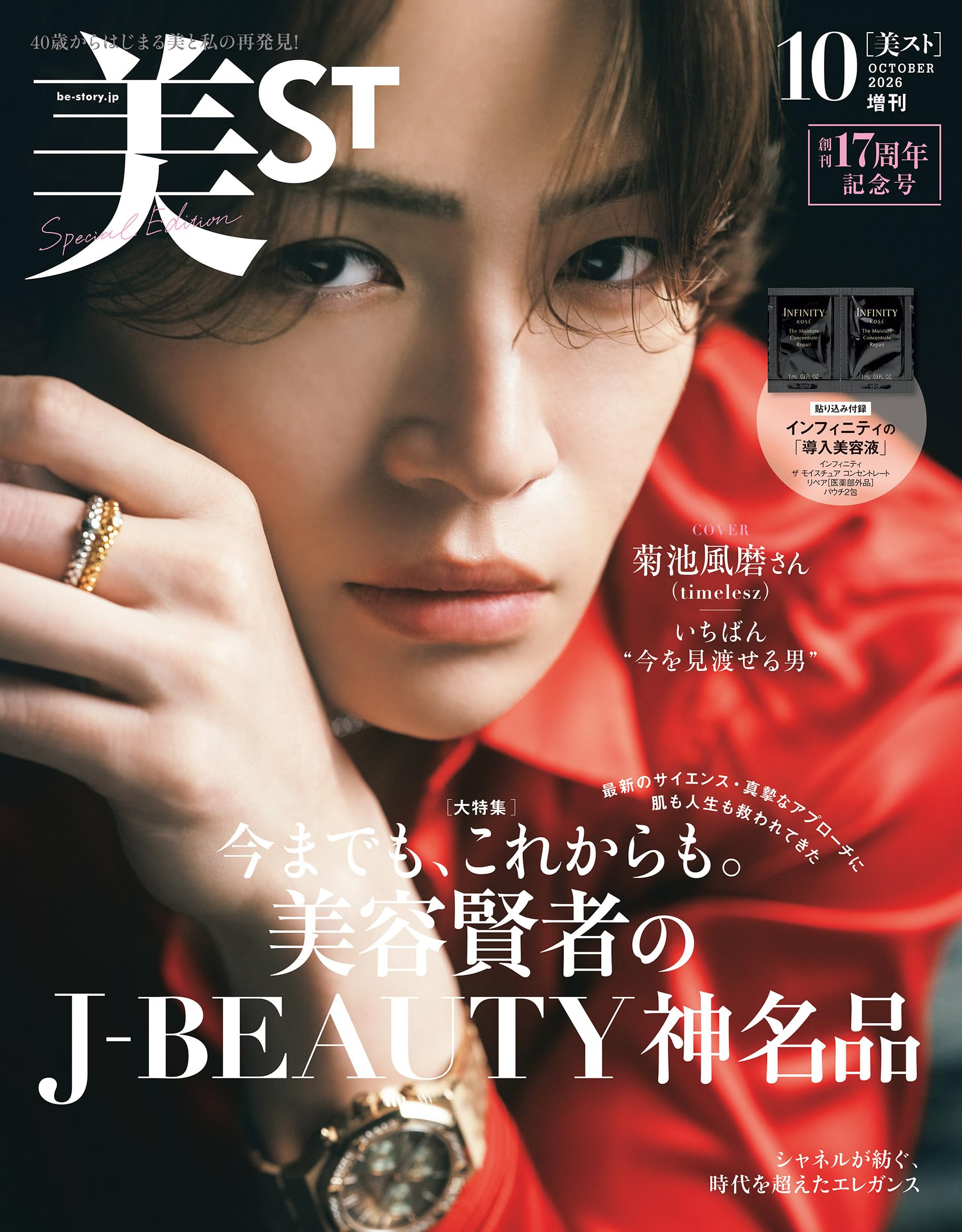 Amazon.co.jp: 美ST増刊2026年10月号 : 美ST編集部: 本